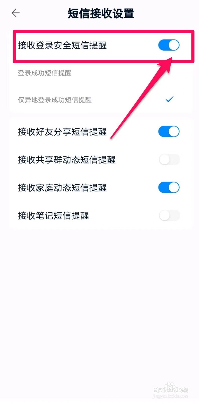 中国移动云盘如何接收登录安全短信提醒