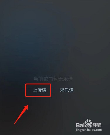网易云音乐如何上传曲谱