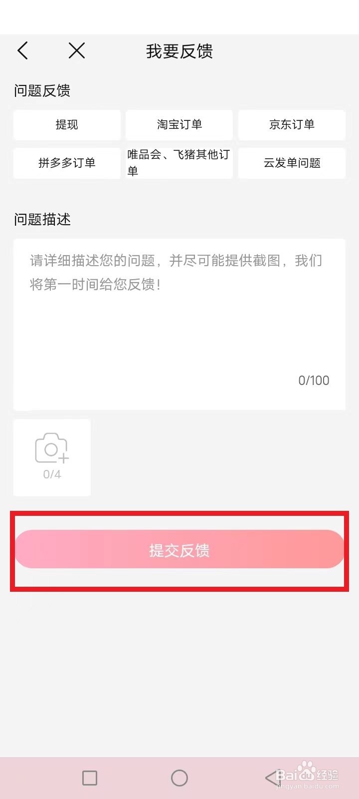 好省怎么投诉反馈