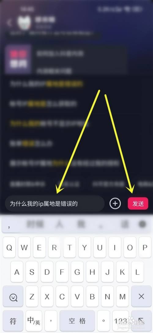 抖音ip地址不是自己的位置怎么回事