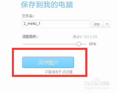 如何用美图秀秀给照片添加美瞳