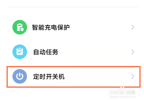 小米手机怎么设置定时关机