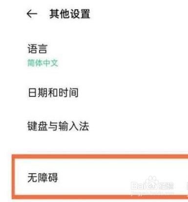 oppo手机talkback模式是如何退出的？