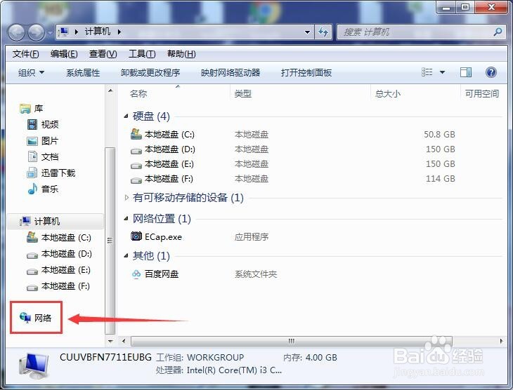win7系统网上邻居在哪里