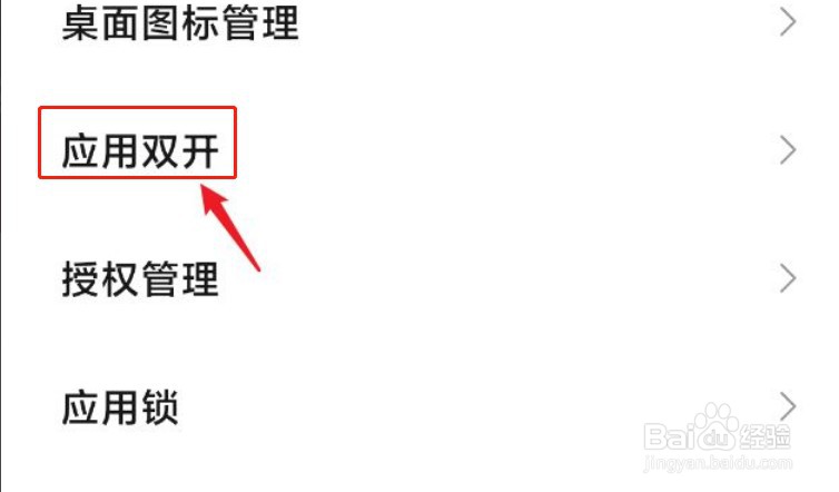 红米手机如何双开两个微信