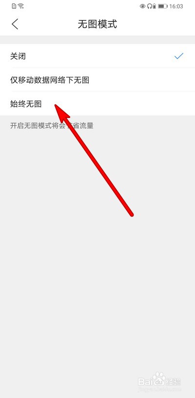手机qq浏览器怎么设置无图模式