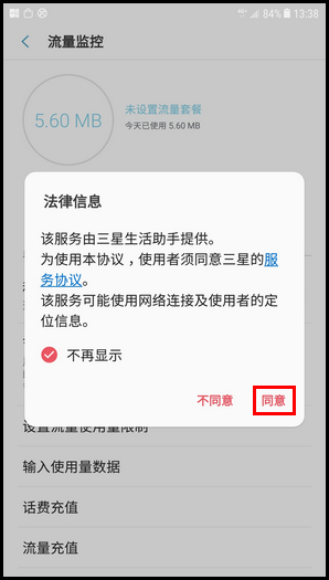 Galaxy C8 SM-C7100/C7108(7.1.1)如何使用话费充值功能?