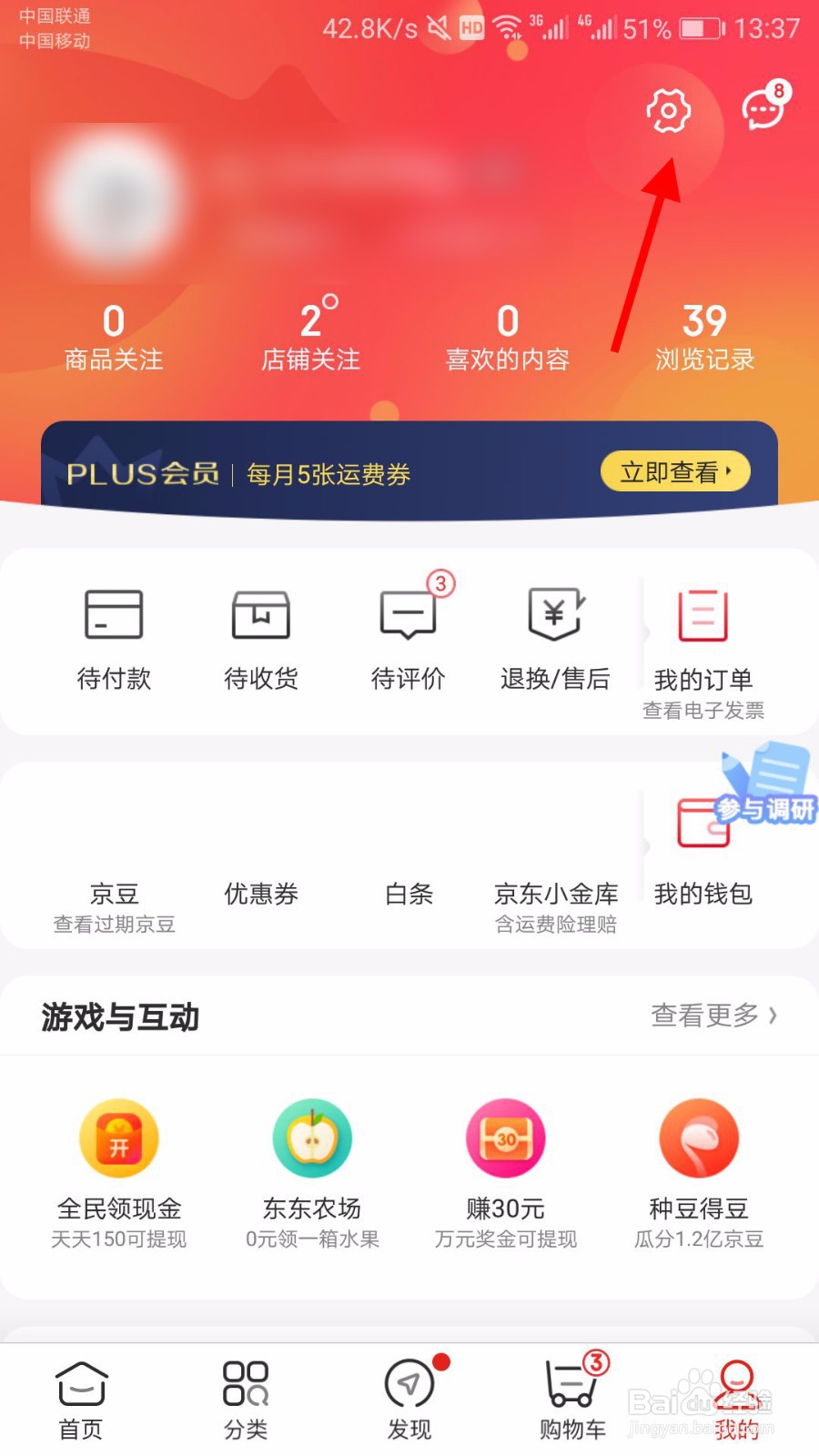 京东白条怎么关闭免密支付