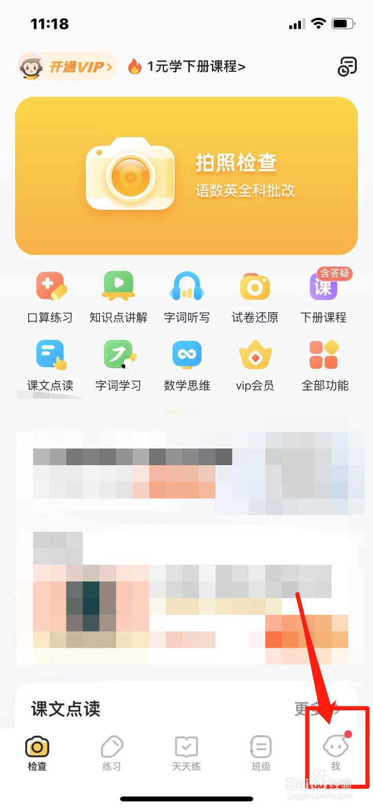 小猿口算如何开启家长监管模式