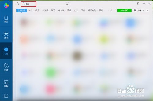 电脑管家如何安装新版edge浏览器