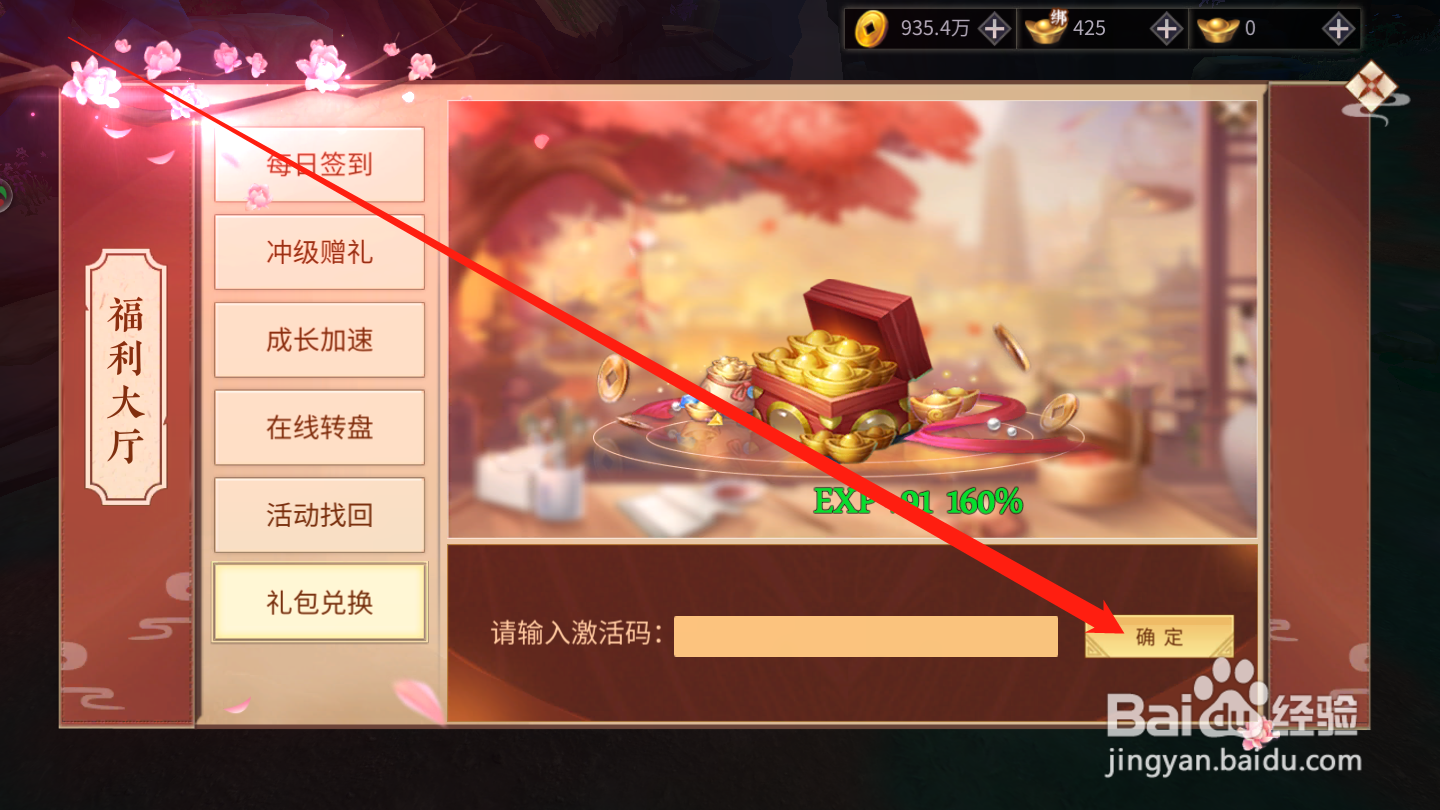绝世战魂如何使用激活码