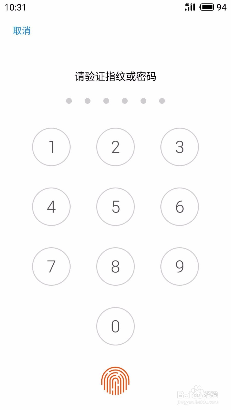 魅族手机如何开启应用加密功能