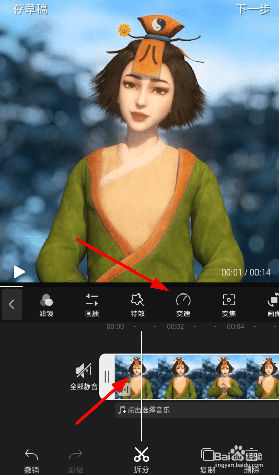 快剪辑怎么变速？