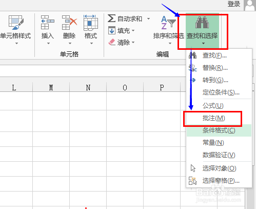excel2013如何使用批注功能