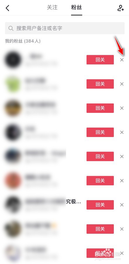 抖音的粉丝如何进行移除