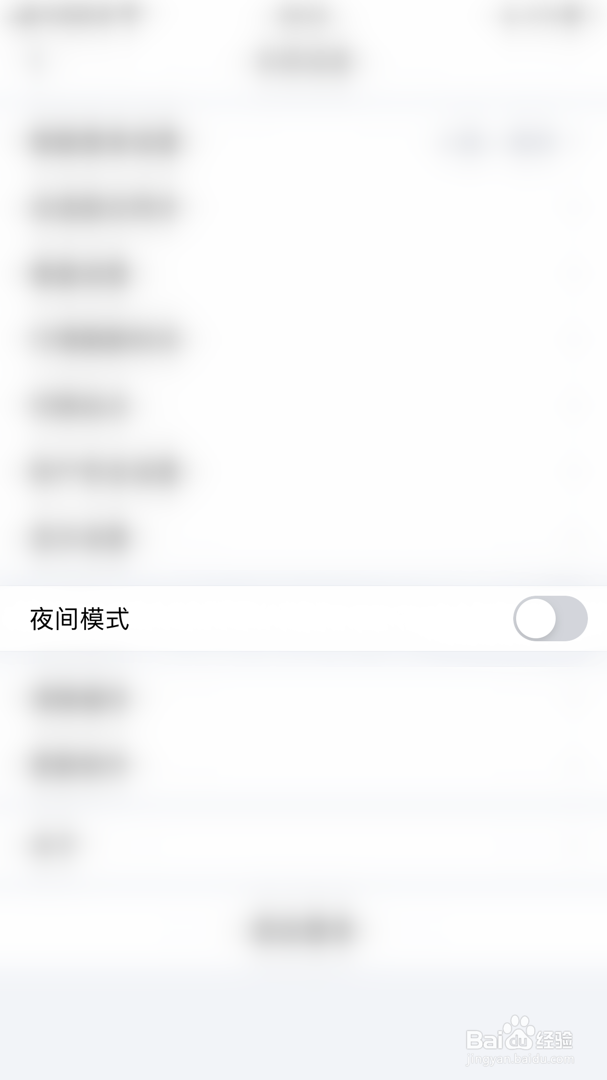 蜻蜓点金怎么开启夜间模式