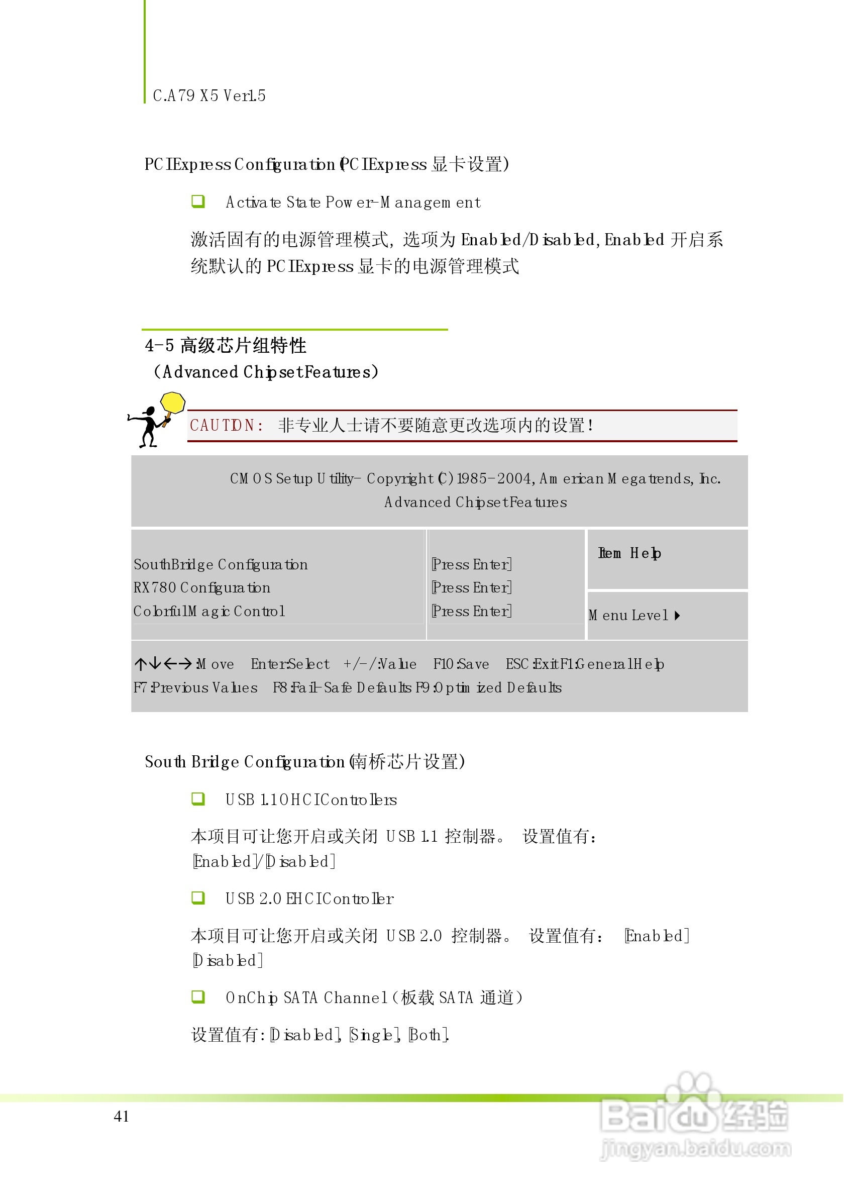 七彩虹C.A79 X5型主板说明书:[5]