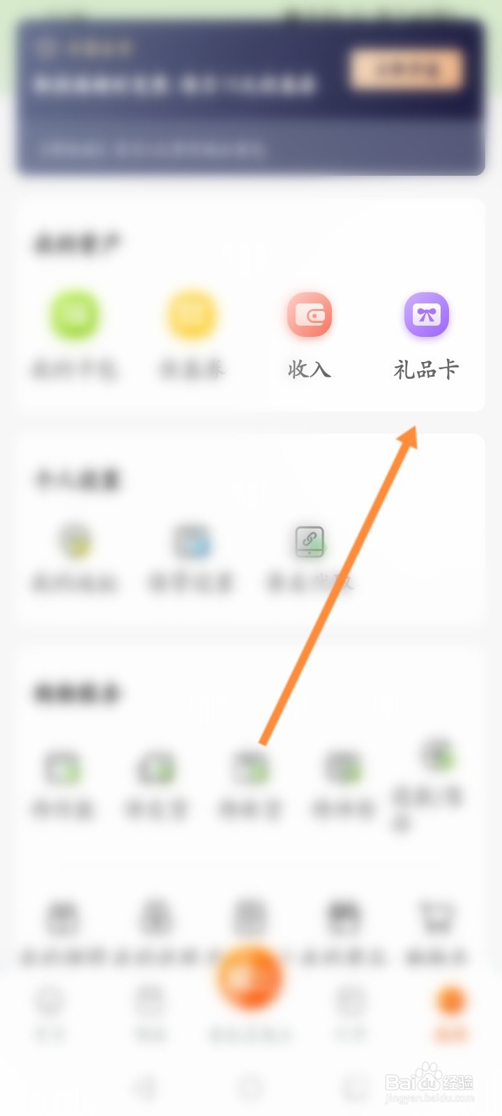 丰巢软件怎么激活礼品卡