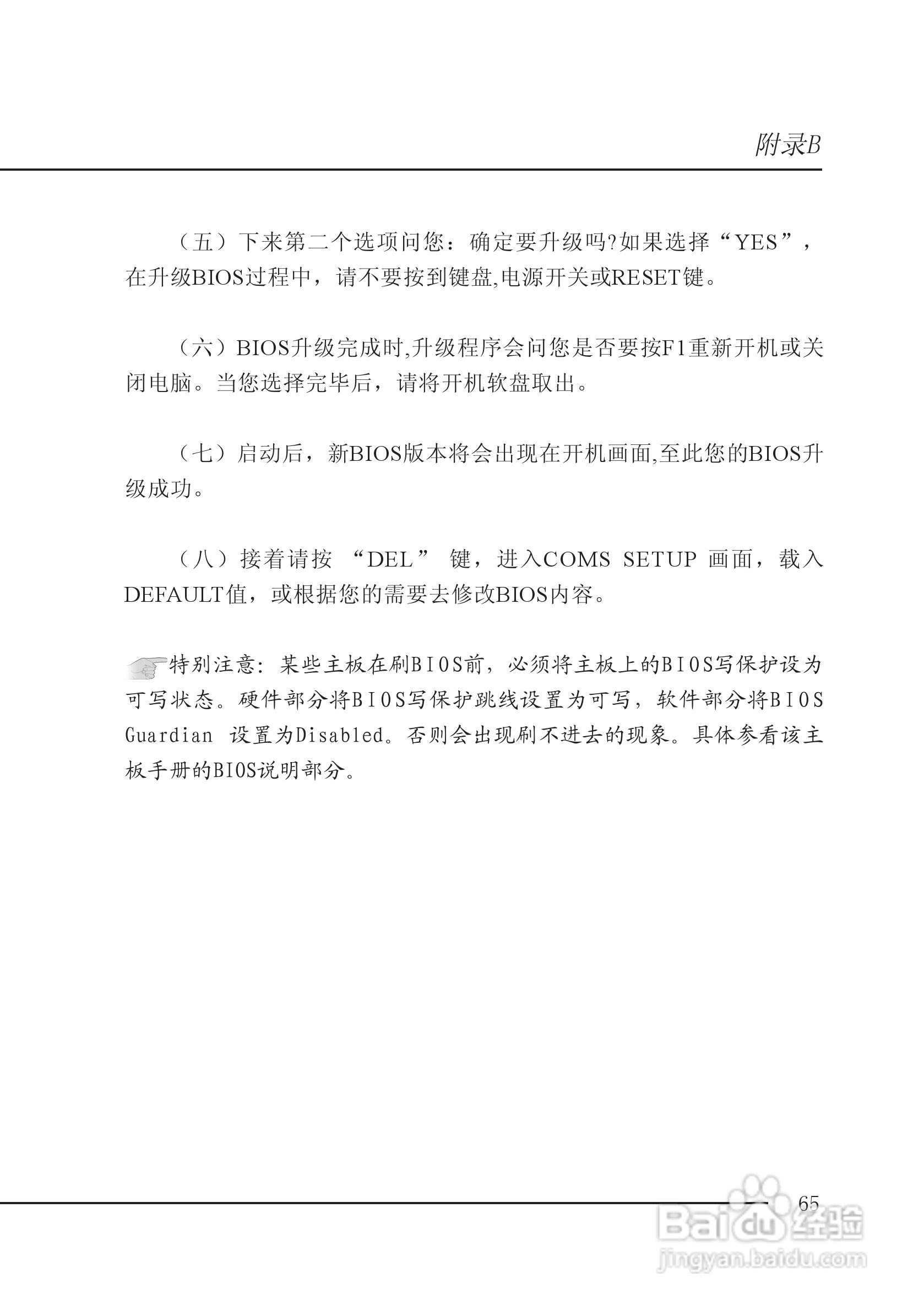 七彩虹C.A69T型主板说明书:[8]