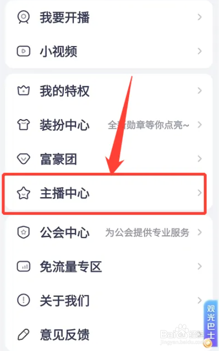YY怎么查看直播的数据