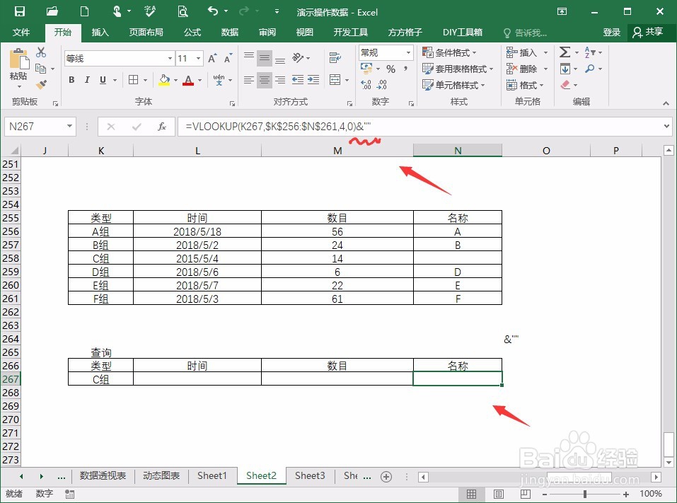 关于vlookup函数另外的用法