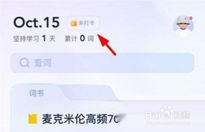 完美万词王怎么学习打卡
