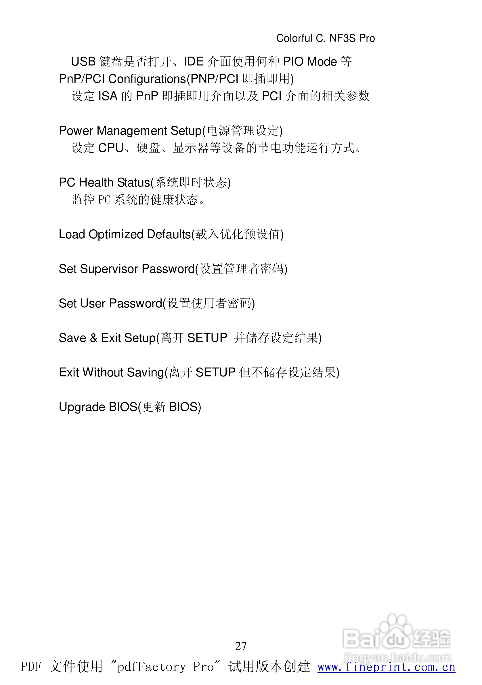 七彩虹C.NF3S Pro型主板说明书:[4]