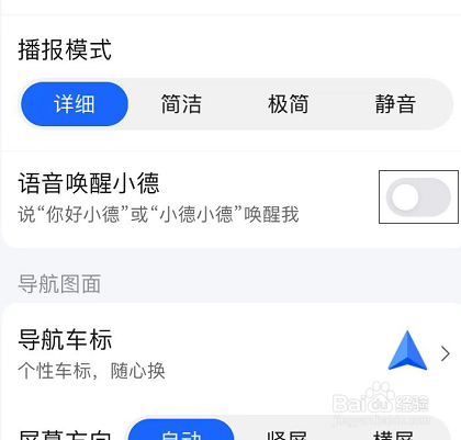高德地图怎么开启语音唤醒