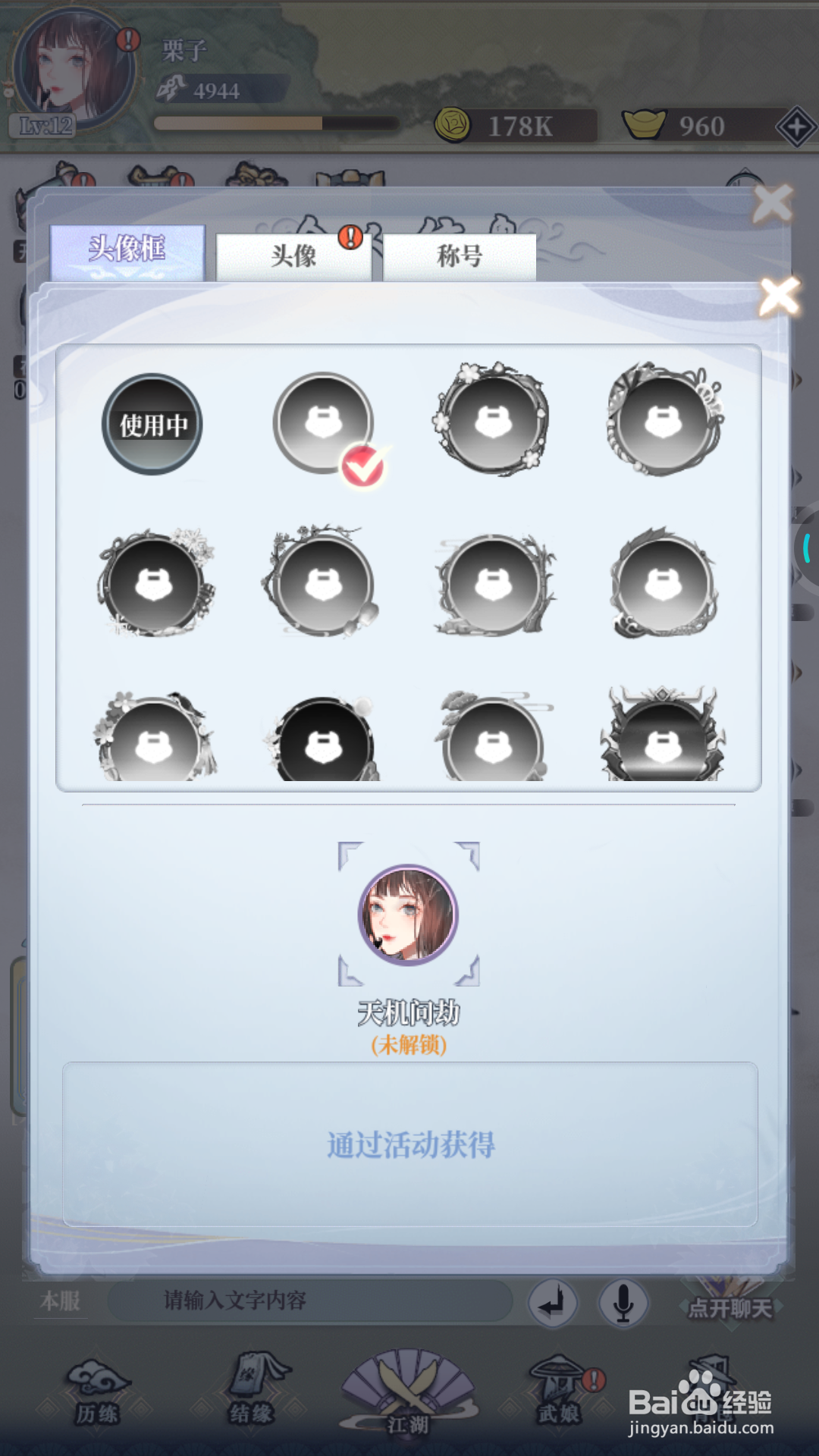 武娘外传中哪里查看天机问劫