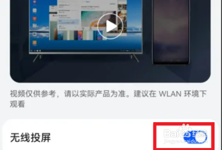华为P40手机如何开启无线投屏