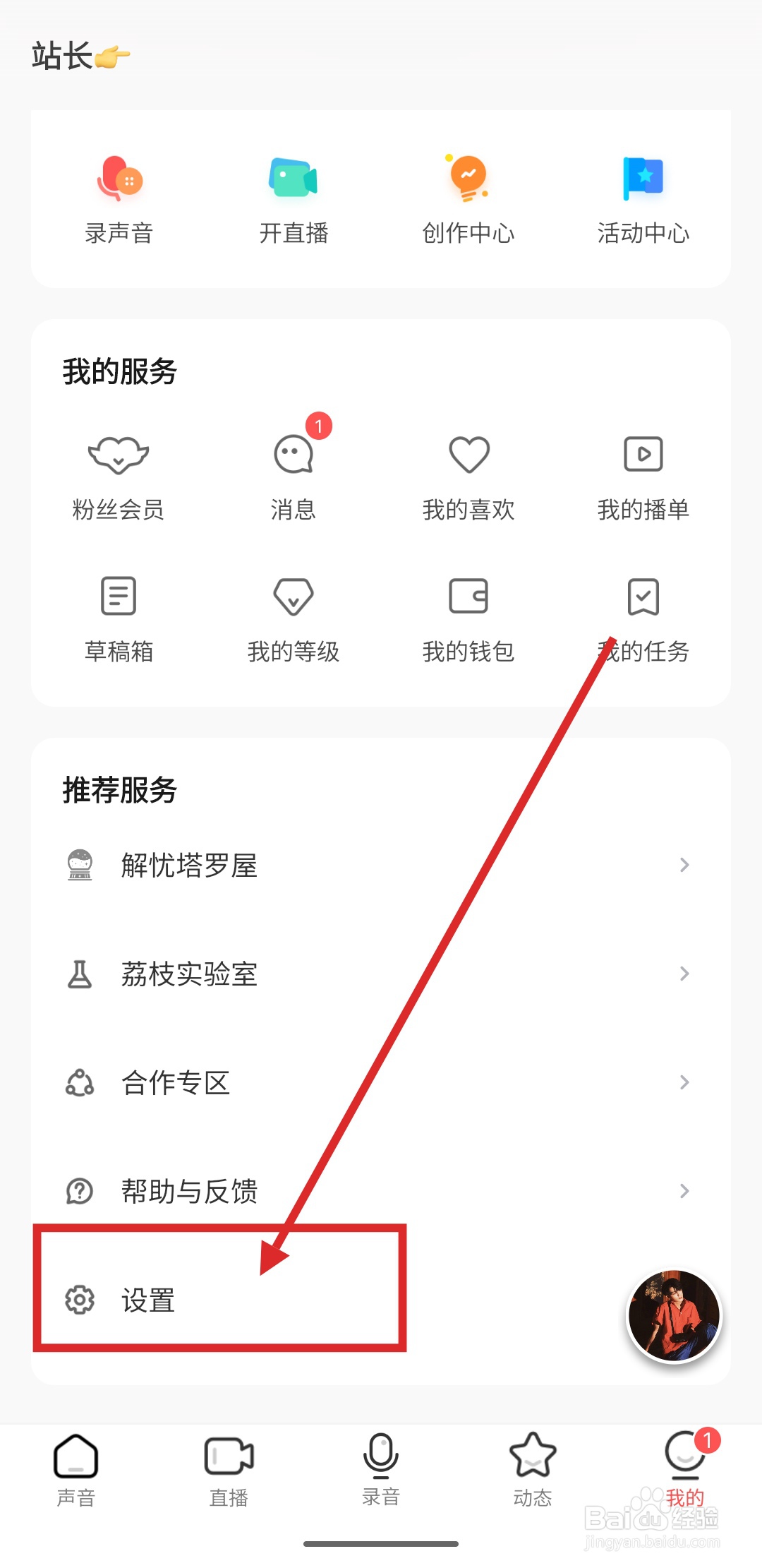 如何在荔枝APP中绑定微博账号？