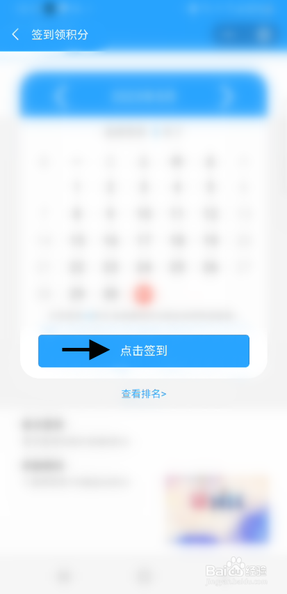 闻闻科技APP线下店如何每日签到