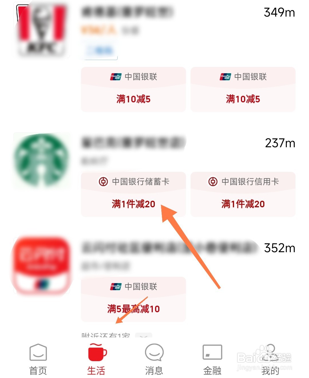 云闪付周边优惠如何查看