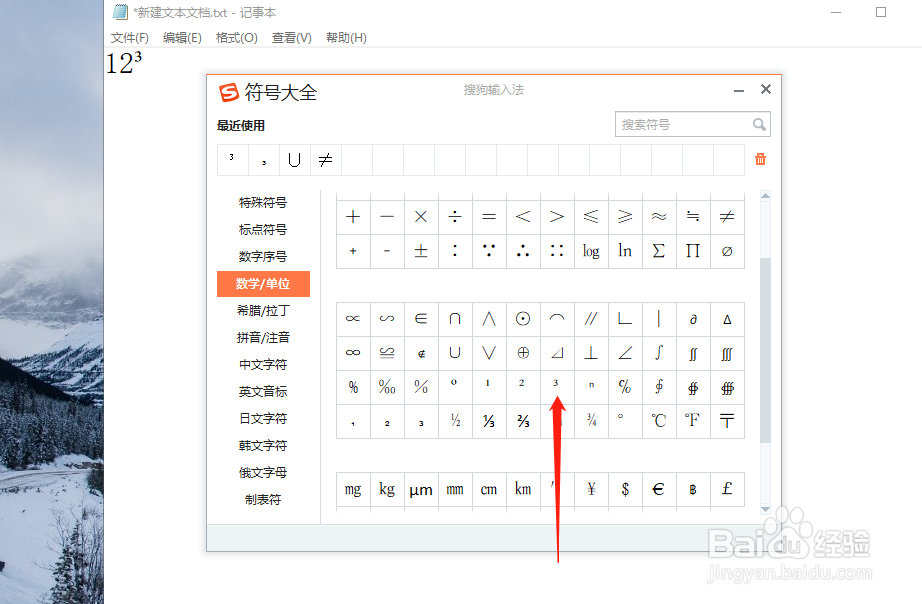 电脑上怎么打出立方符号