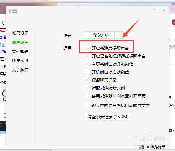 微信新消息提醒声音怎么关闭