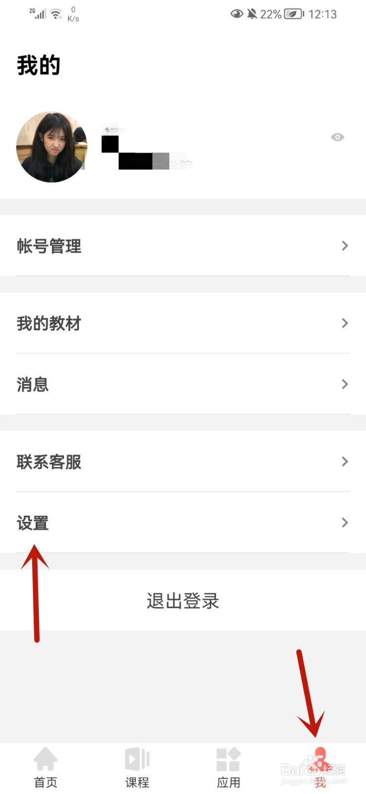 优学院怎么切换语言