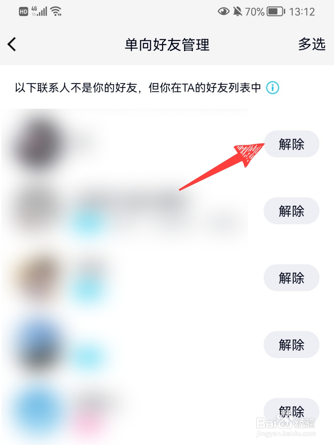 QQ的单向好友在哪里看