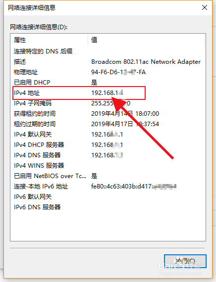 win10系统怎么查询电脑IP地址