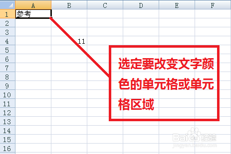 如何改变Excel单元格文字颜色