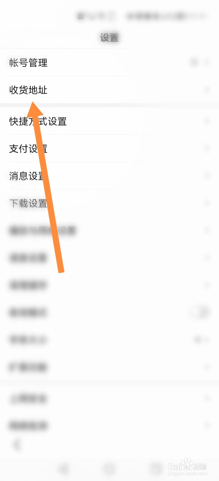 在百度APP上买东西怎么添加收货地址
