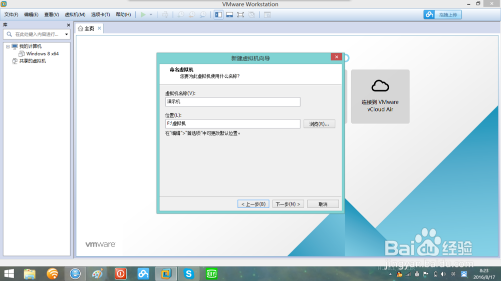 怎样创建vmware虚拟机