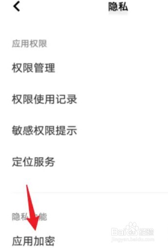 vivo手机怎么添加应用加密