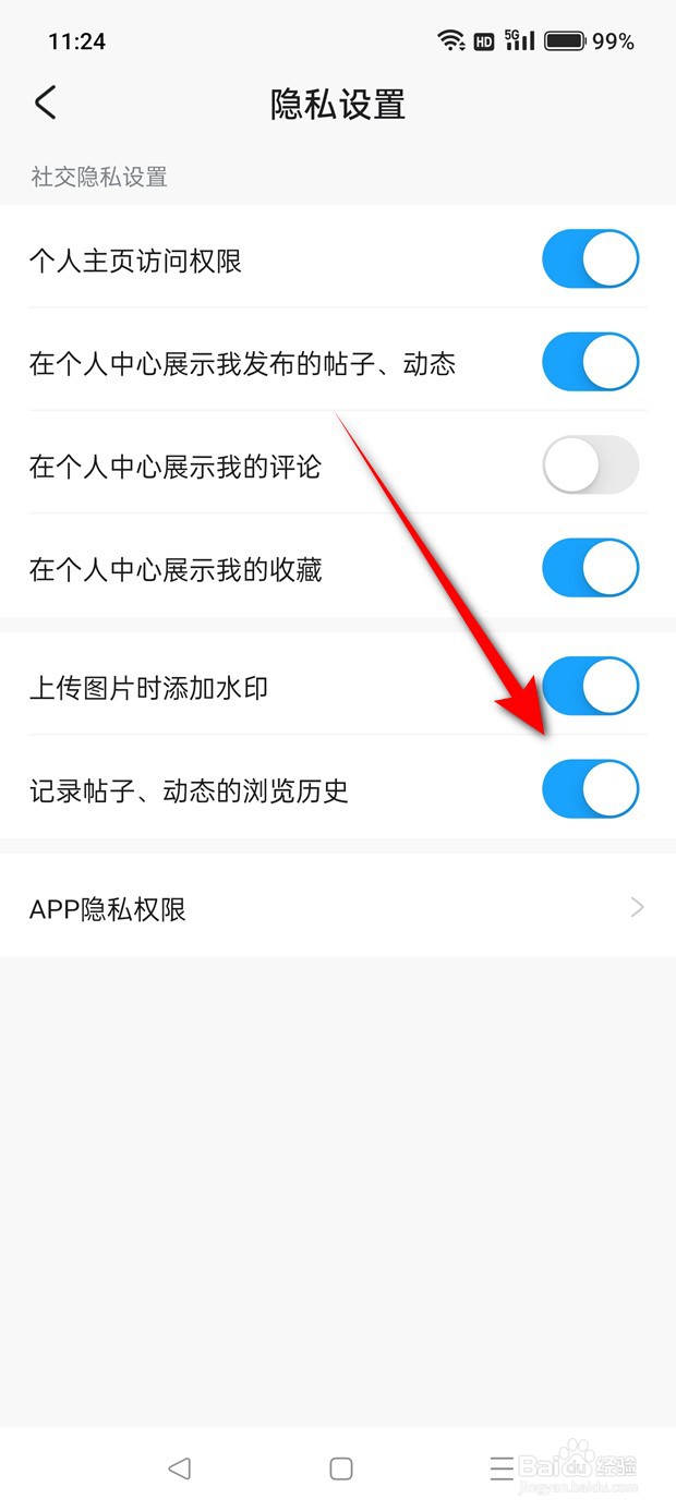 米游社记录帖子及动态的浏览历史怎么开启与关闭