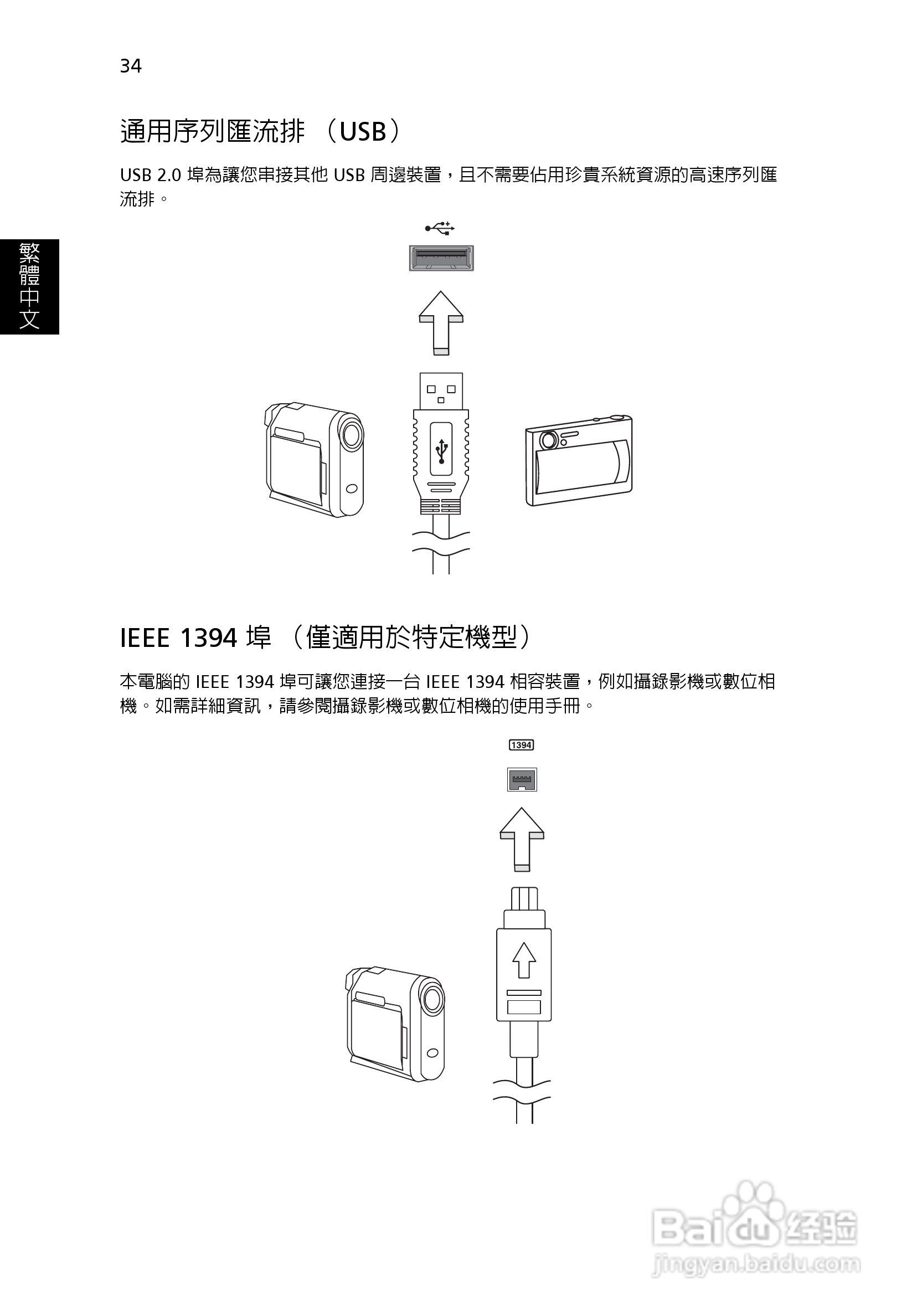 ACER宏基Aspire 5741ZG笔记本说明书:[211]