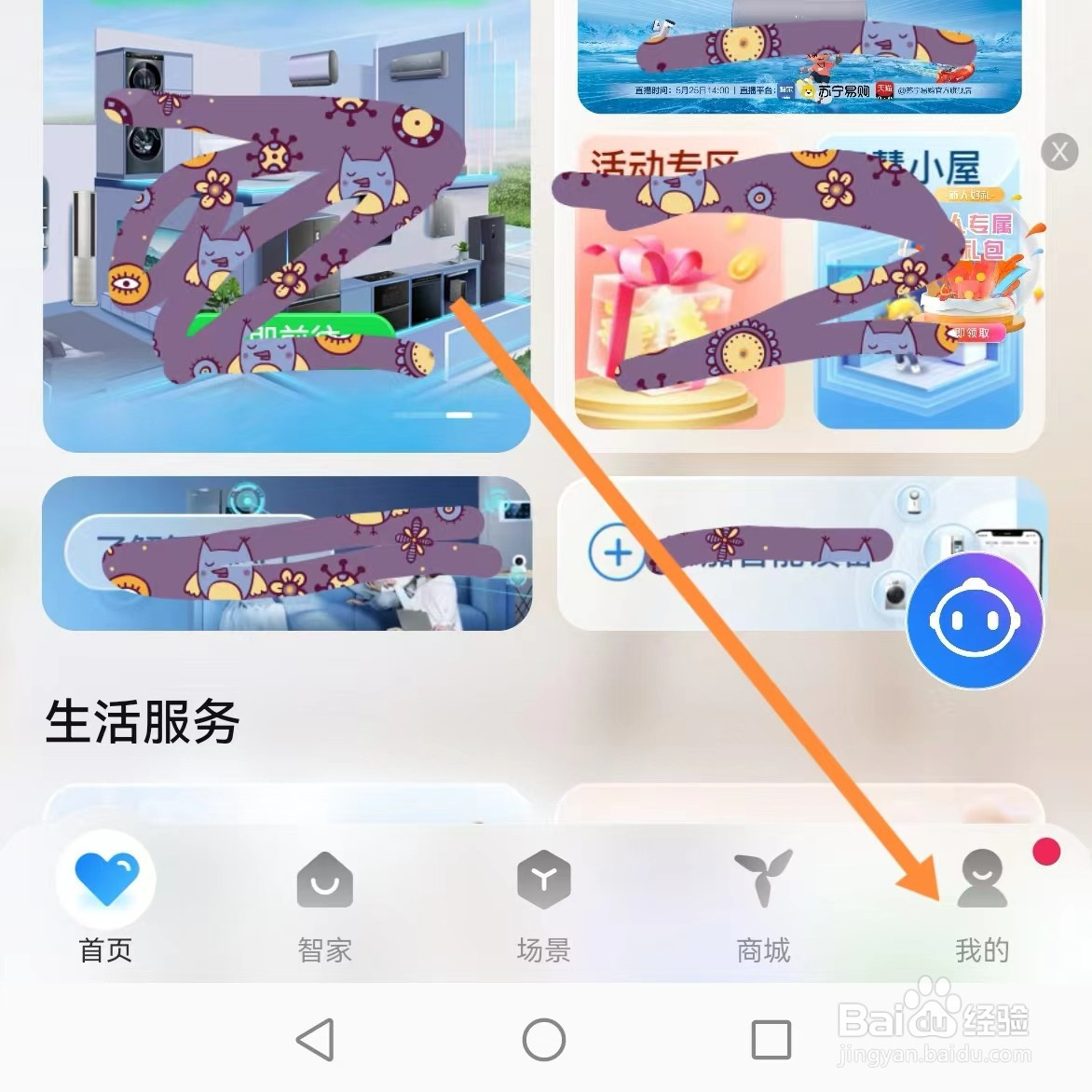 海尔智家如何查找商城指南