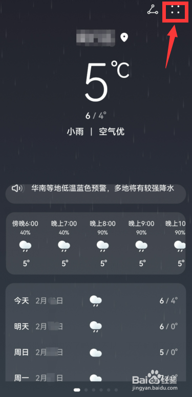华为天气服务模式怎样换