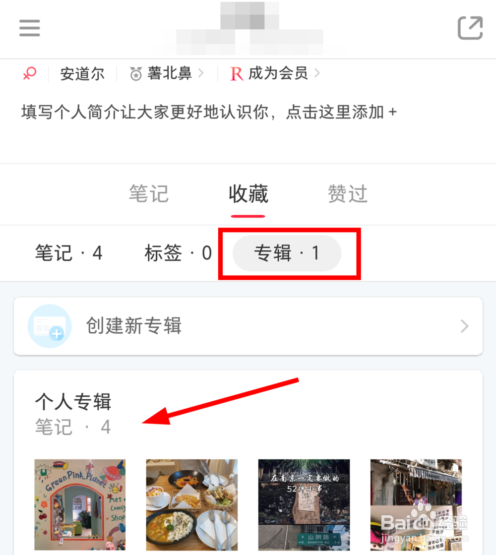小红书如何删除收藏的笔记？