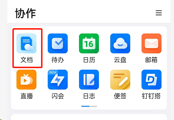 钉钉到哪把文档设置为工作状态