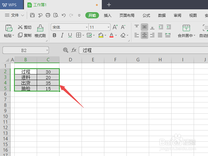 WPS2019表格如何制作圆环图