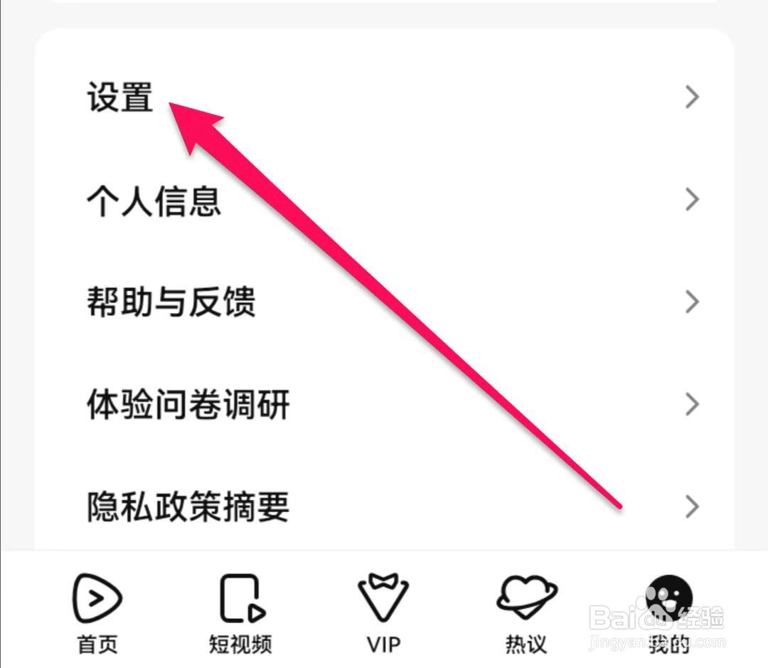 腾讯视频在哪里开启转发提醒